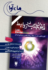 قانون جذب در روابط